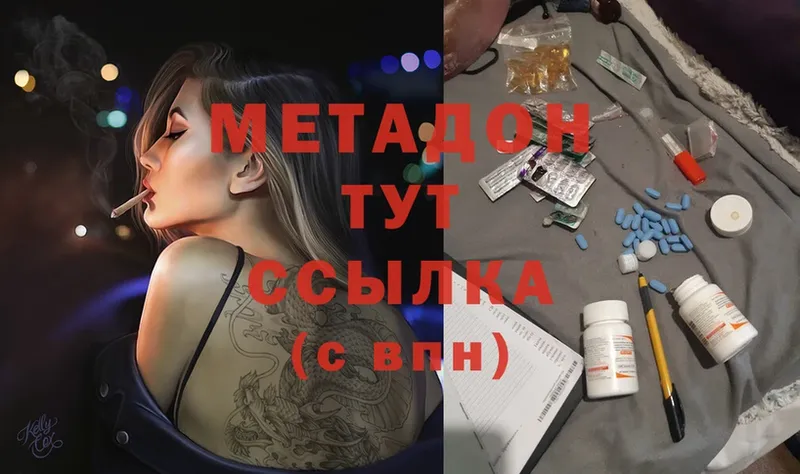 купить наркоту  Сосновка  Метадон methadone 